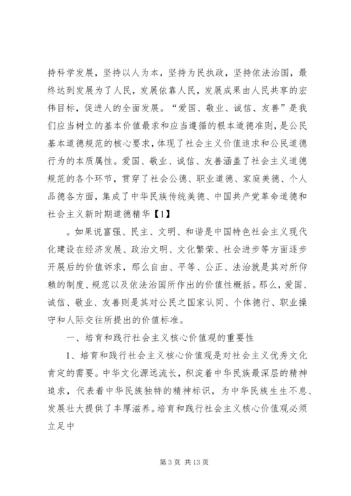 培育和践行社会主义核心价值观情况汇报 (4).docx