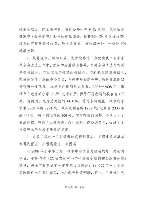 基层中小学危房改造情况汇报.docx