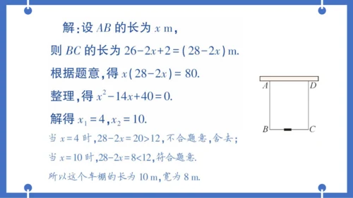 【同步作业】人教版九(上) 第21章 一元二次方程 本章易错易混专项讲练 (课件版)