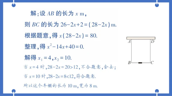 【同步作业】人教版九(上) 第21章 一元二次方程 本章易错易混专项讲练 (课件版)