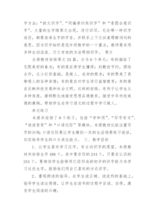 一年级语文下册教学工作总结.docx