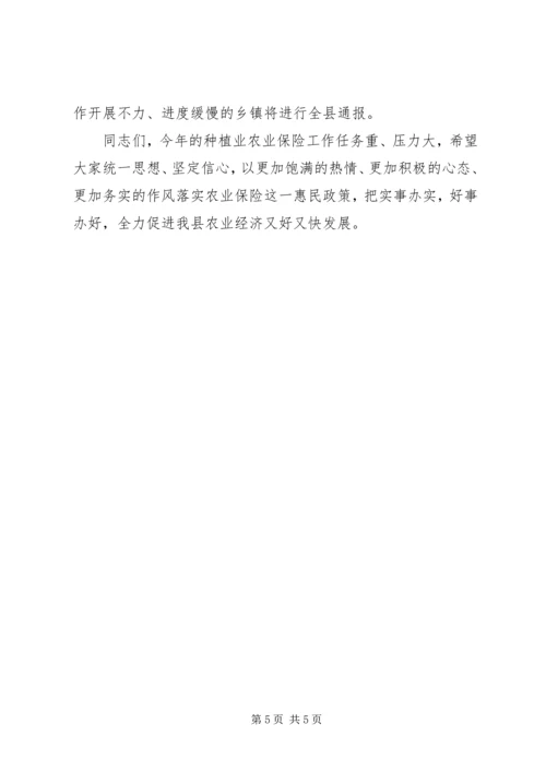 农业保险工作大会领导讲话稿.docx