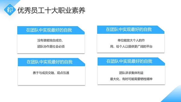 企业员工职业素养培训课件PPT模板