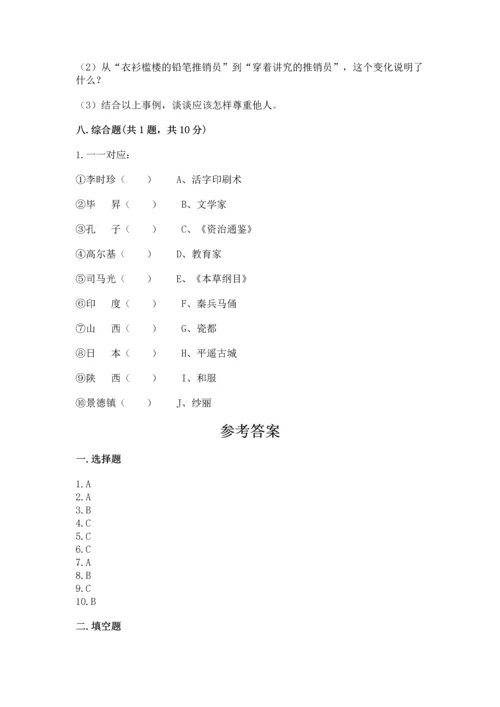 部编版六年级下册道德与法治期末测试卷附完整答案（典优）.docx