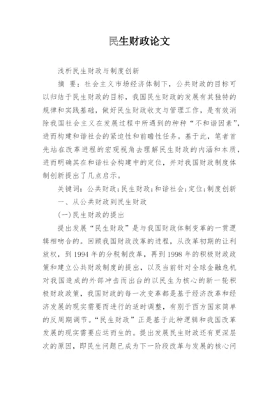 民生财政论文.docx