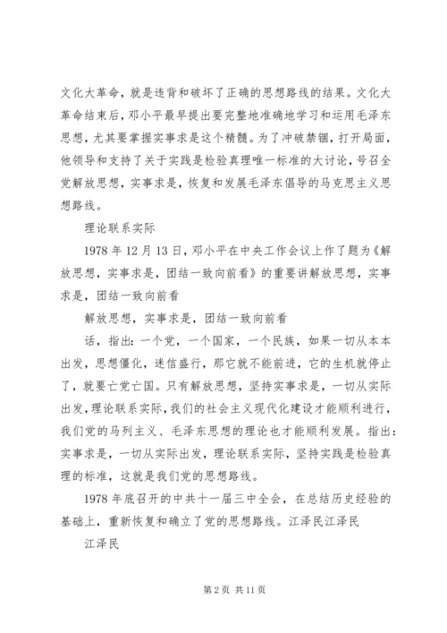 党的思想路线主要内容.docx