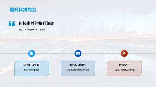 未来科技全景图