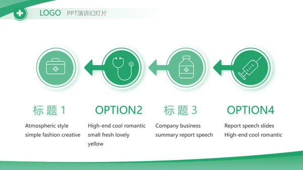 绿色大气医疗公司宣传工作总结汇报动态PPT