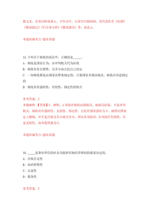 2021年12月2022湖南湘西州保靖县事业单位引进急需紧缺人才12人模拟考核试题卷9