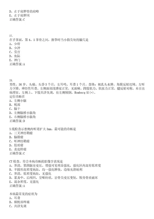 2022年08月上海市金山区枫泾镇社区卫生服务中心公开招聘笔试参考题库含答案解析