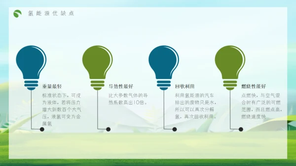 氢能源知识低碳经济讲座通用PPT