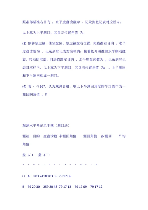 工程测量简答题.docx