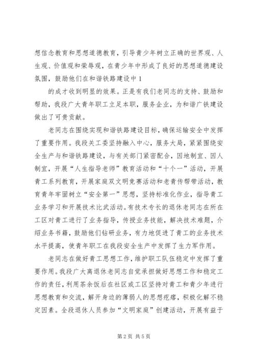 关工委讲话[定稿] (4).docx