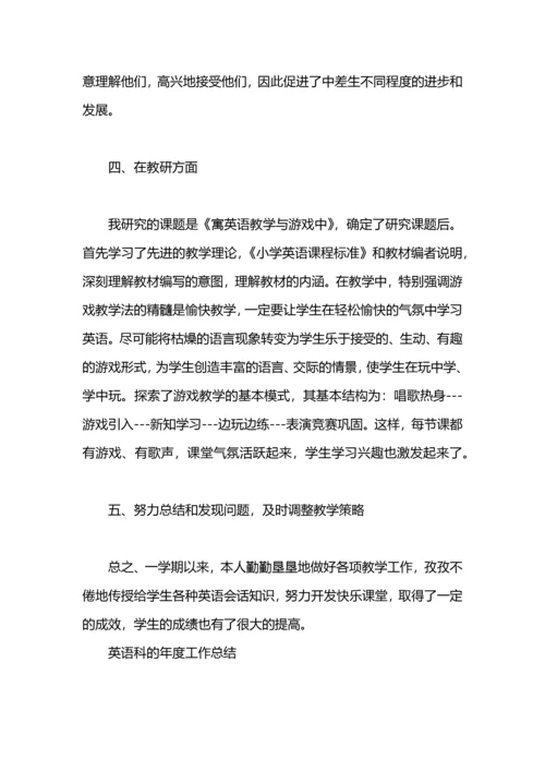 英语科老师工作总结.docx