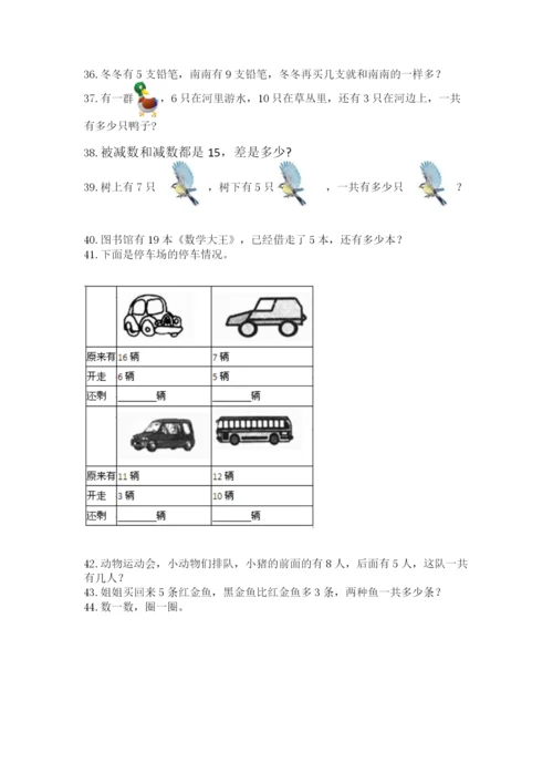 小学一年级上册数学应用题50道含完整答案（精品）.docx