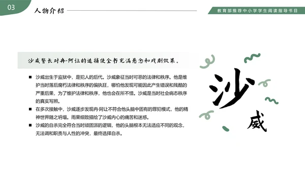 《悲惨世界》读书分享名著导读PPT模板