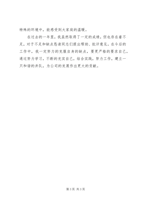 井队队长述职报告_1.docx