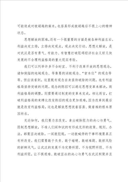 解放思想学习心得：突破思想解放的难点