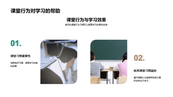 礼仪在课堂的应用