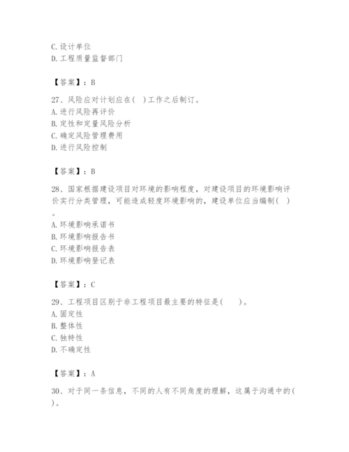 2024年咨询工程师之工程项目组织与管理题库附参考答案ab卷.docx