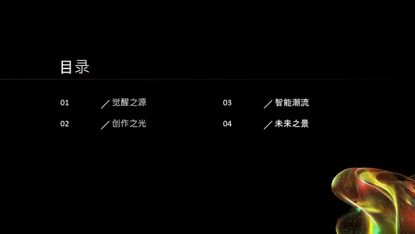 红绿色潮流风人工智能介绍PPT模板