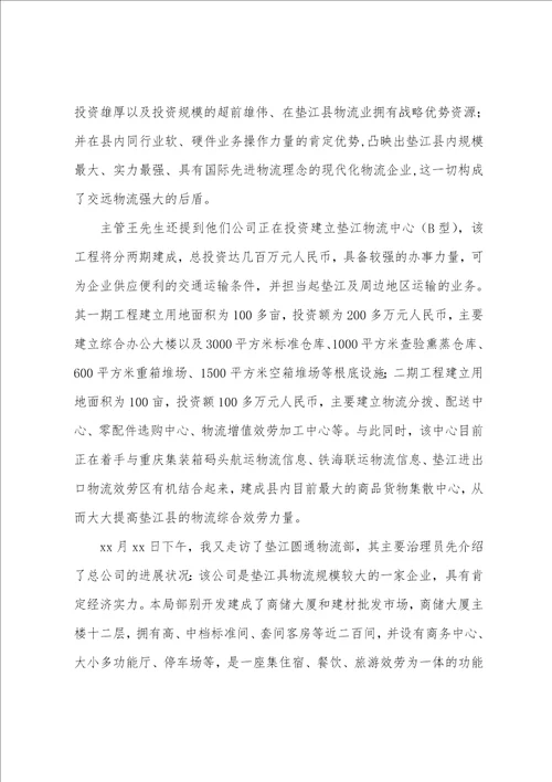 物流专业的实习报告范文7篇