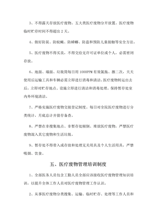 医疗废物管理核心制度汇编.docx