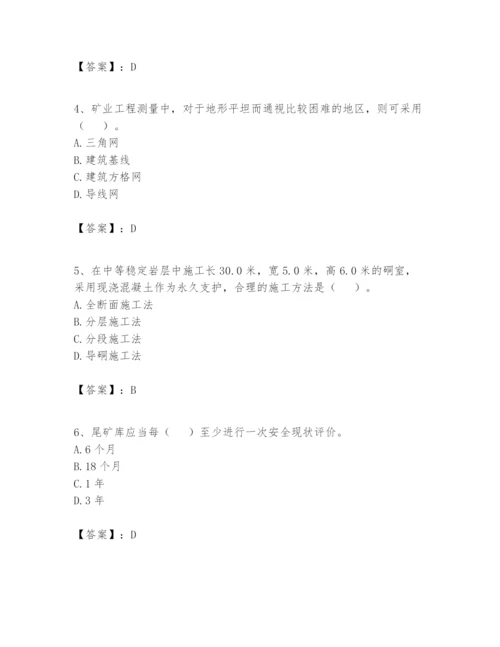 2024年一级建造师之一建矿业工程实务题库含答案【黄金题型】.docx