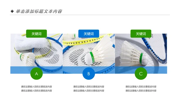 体育竞赛活动羽毛球运动羽神争霸PPT模板