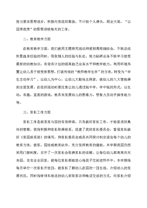 2020年新学期教师教学个人工作计划精选