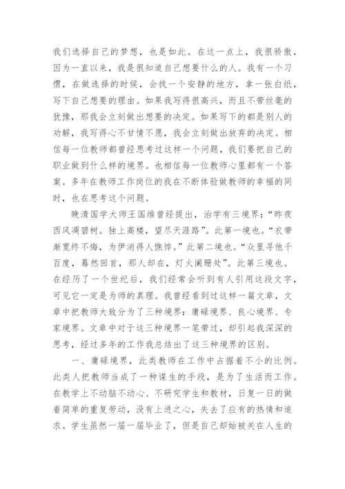 教师培训校长讲话稿.docx