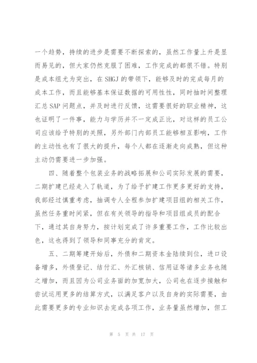 年度财务员工作心得总结.docx