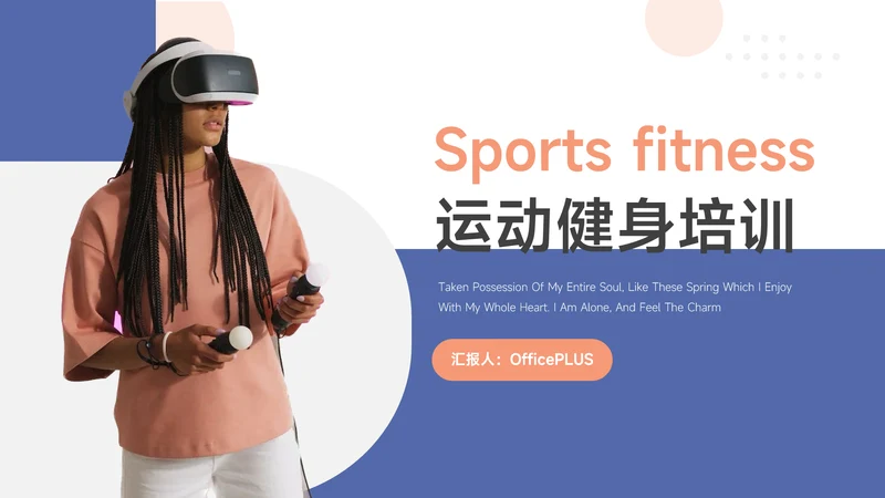 红蓝人物剪影运动健身培训PPT模板
