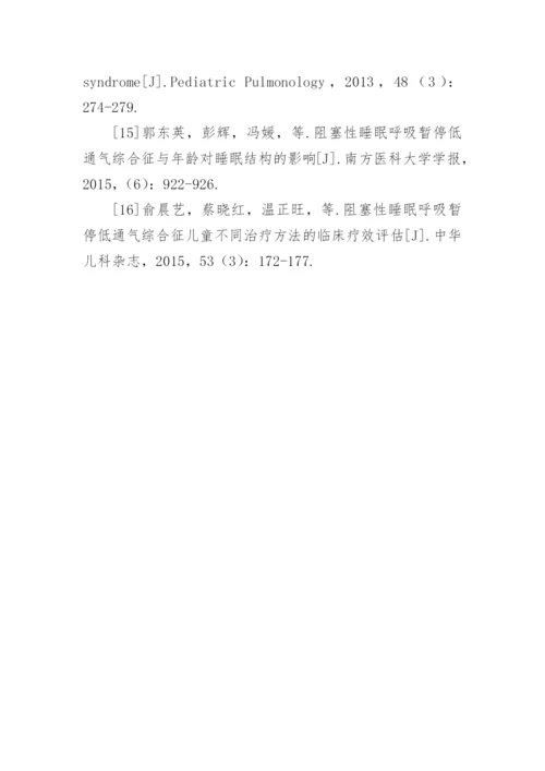 论文：阻塞性睡眠呼吸暂停低通气综合征与体质指数的关联.docx