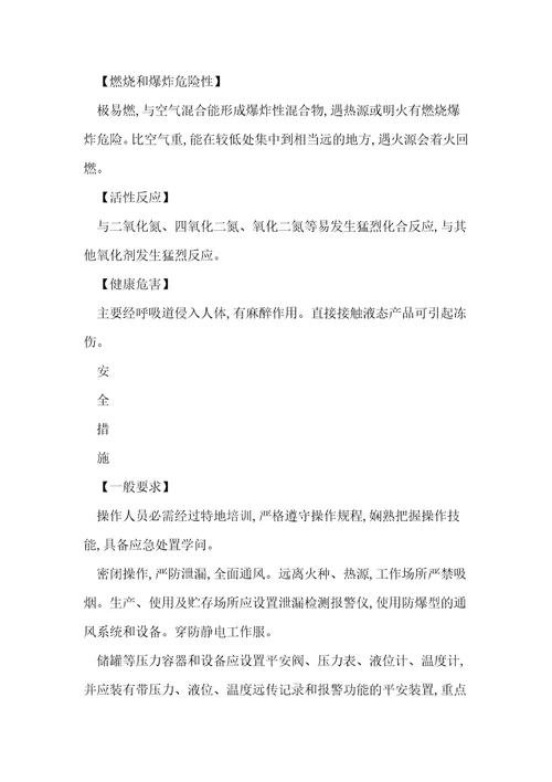 危险化学品丙烯安全措施和应急处置原则