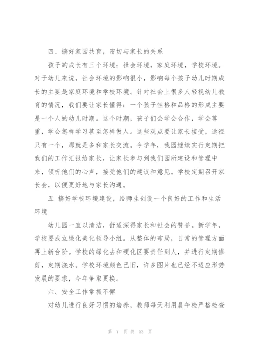 幼儿园工作计划(通用15篇).docx