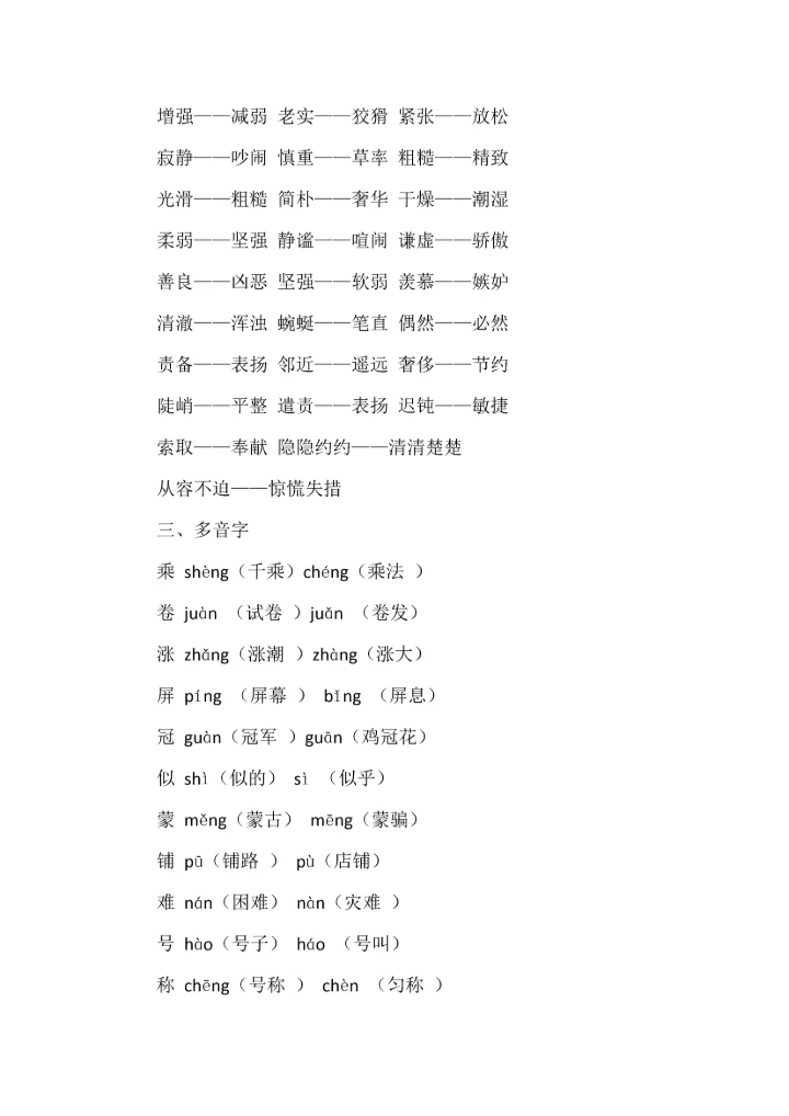 四年级语文上册全册《知识重点》.docx