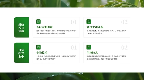 绿色商务农业发展通用PPT模板