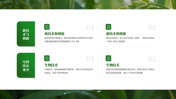 绿色商务农业发展通用PPT模板