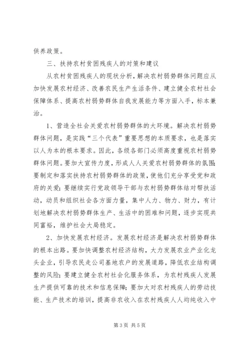 农村贫困救济工作 (2).docx