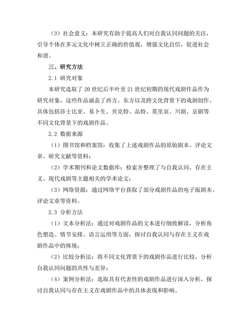 现代戏剧中的自我认同与存在主义