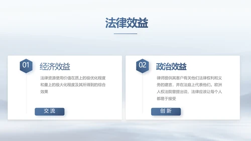蓝色中国风法律讲座动态PPT模板