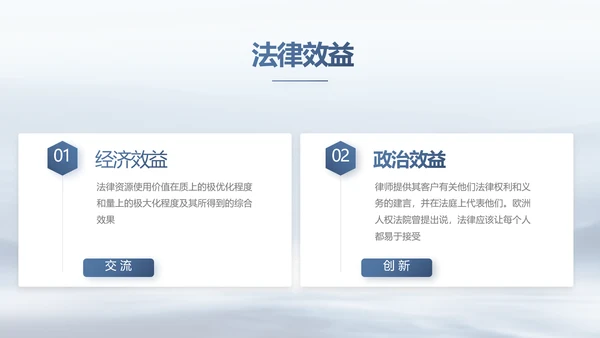 蓝色中国风法律讲座动态PPT模板