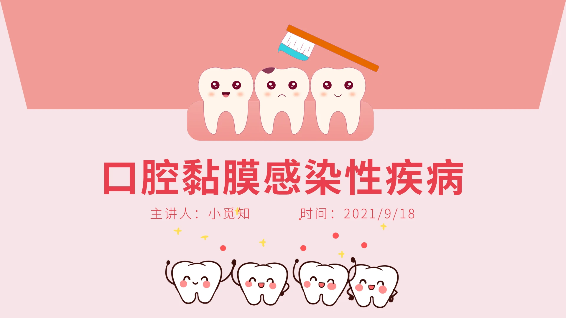 粉色水彩简约卡通口腔黏膜感染性疾病培训PPT课件口腔黏膜感染性疾病2