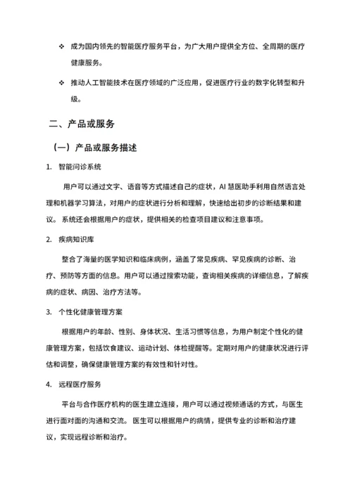 大学生互联网+比赛项目计划书