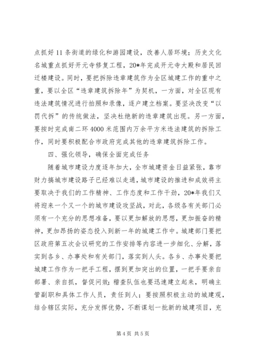 区长在领导干部大会上的讲话.docx