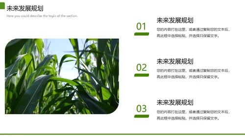 绿色经济智慧农业生态农场通用PPT模板