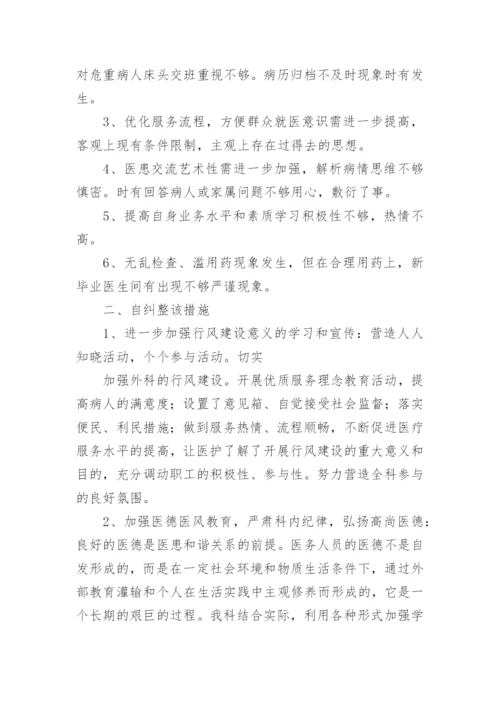 医院行风建设工作总结.docx