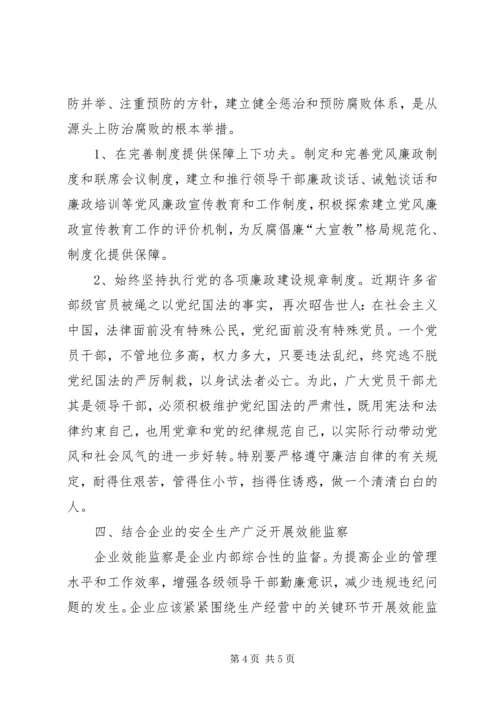 煤矿党委廉洁自律克己奉公征文稿.docx