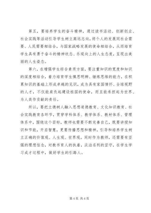 学习贯彻全国教育大会精神征文：坚持“六个下功夫”.docx